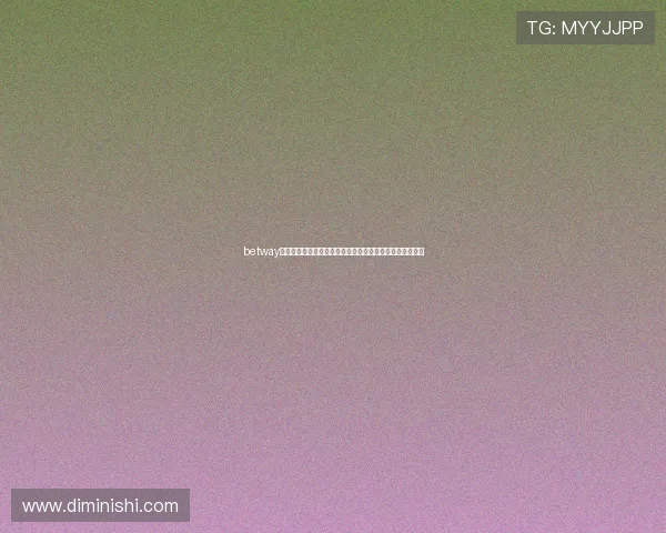 betway中国助力用户轻松参与世界杯竞猜活动赢取丰富奖励与优惠 betway中国助力用户轻松参与世界杯竞猜活动赢取丰富奖励与优惠