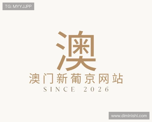 认识澳门新葡京网站 认识澳门新葡京网站