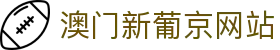 澳门新葡京网站 - (中国)武汉澳门新葡京网站咨询集团有限公司欢迎您娱乐体验 澳门新葡京网站 - (中国)武汉澳门新葡京网站咨询集团有限公司欢迎您娱乐体验